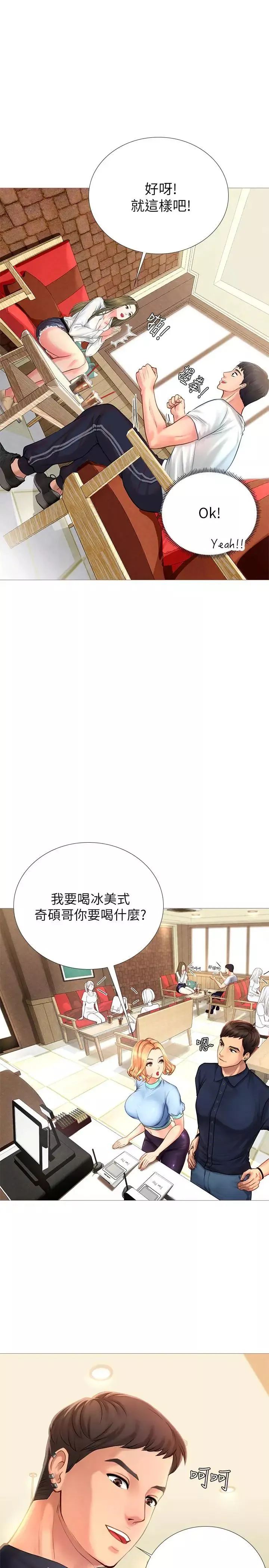 享樂補習街第2話-我好寂寞