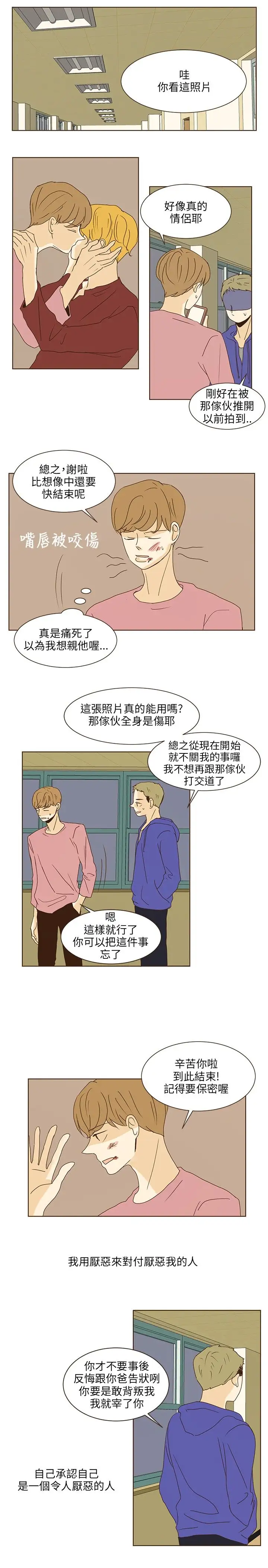 无法阻挡的Gay第40话