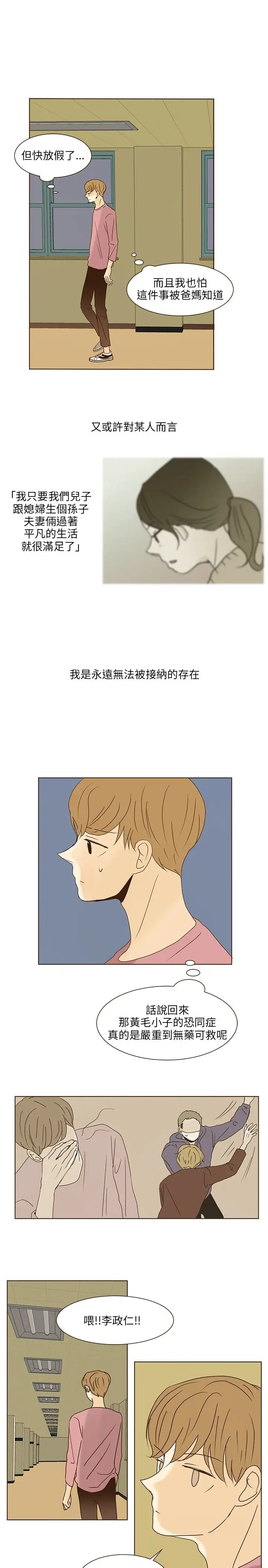 无法阻挡的Gay第40话