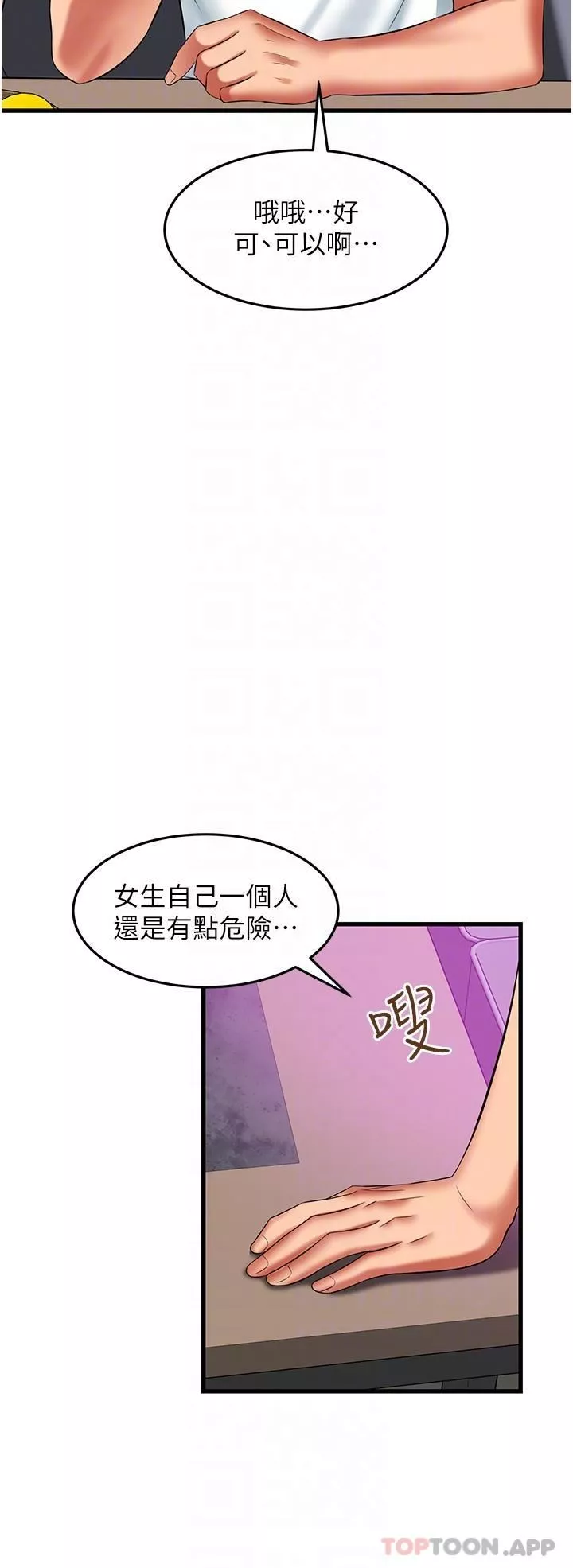 小巷裡的秘密第39話-等我的「暗號」