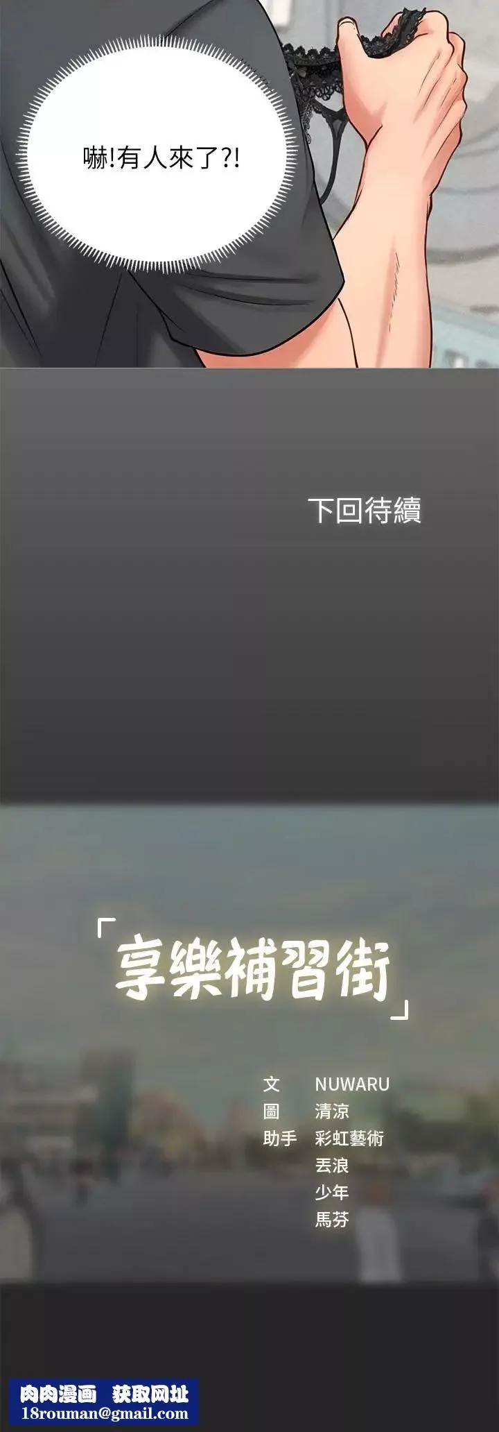 享樂補習街第2話-我好寂寞