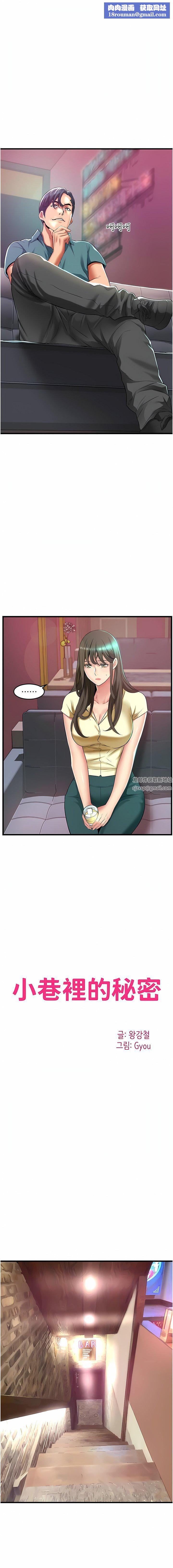 小巷裡的秘密第40話-你的棒棒是最大的!