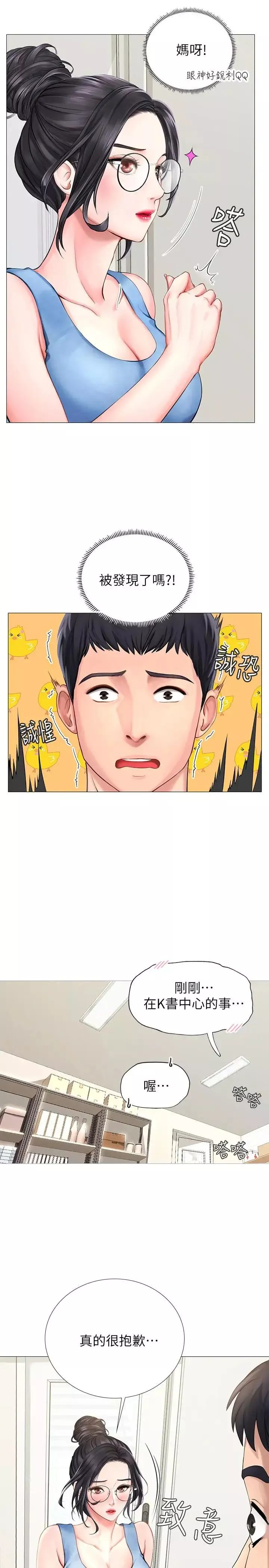 享樂補習街第3話-美女老師的特別授課