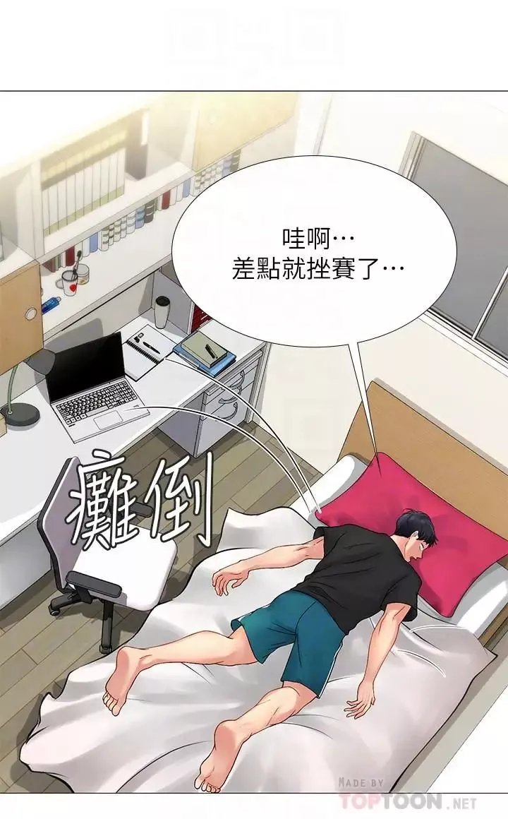 享樂補習街第3話-美女老師的特別授課
