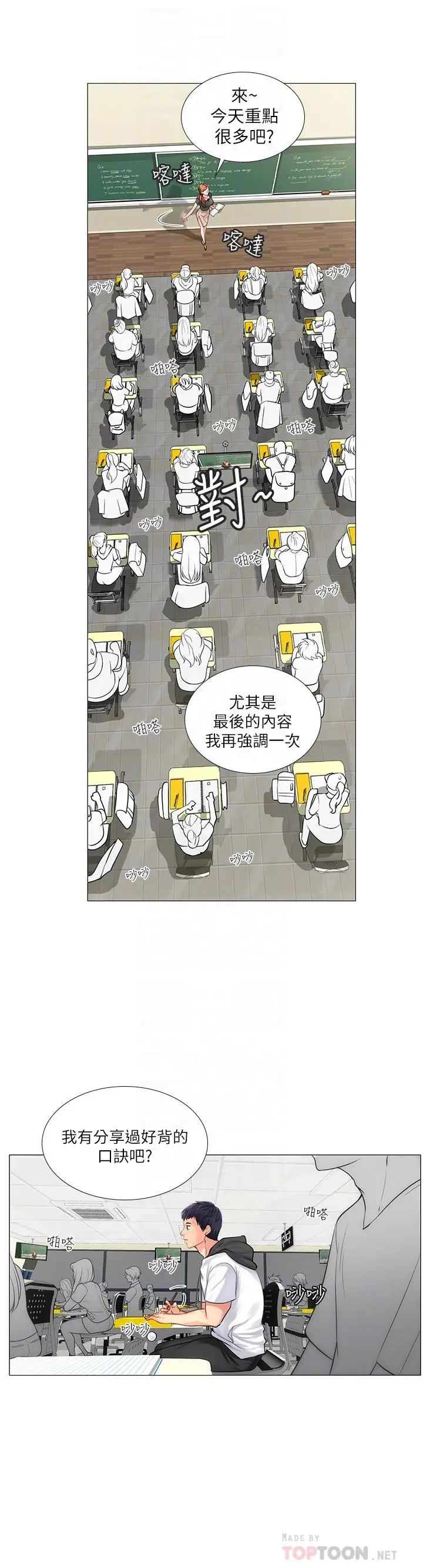 享乐补习街第3话-美女老师的特别授课