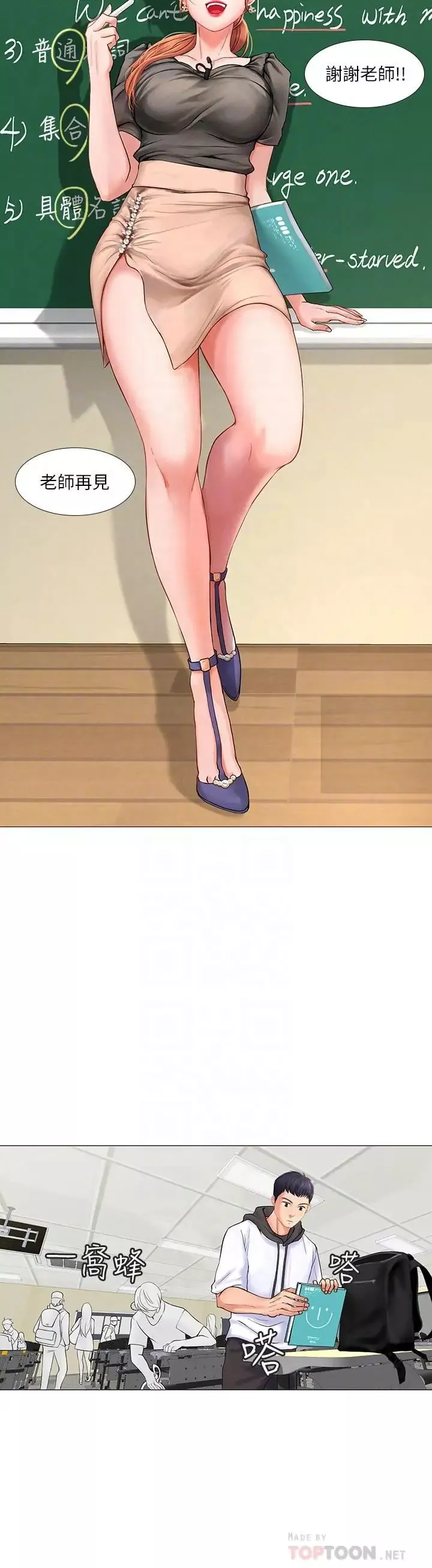 享樂補習街第3話-美女老師的特別授課
