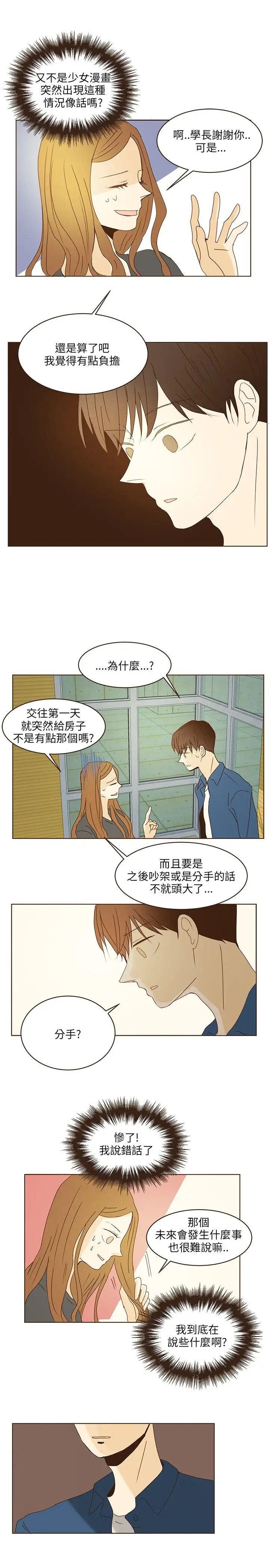 无法阻挡的Gay第41话
