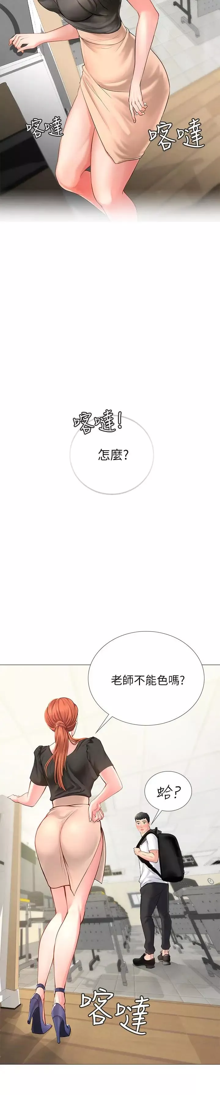 享樂補習街第3話-美女老師的特別授課