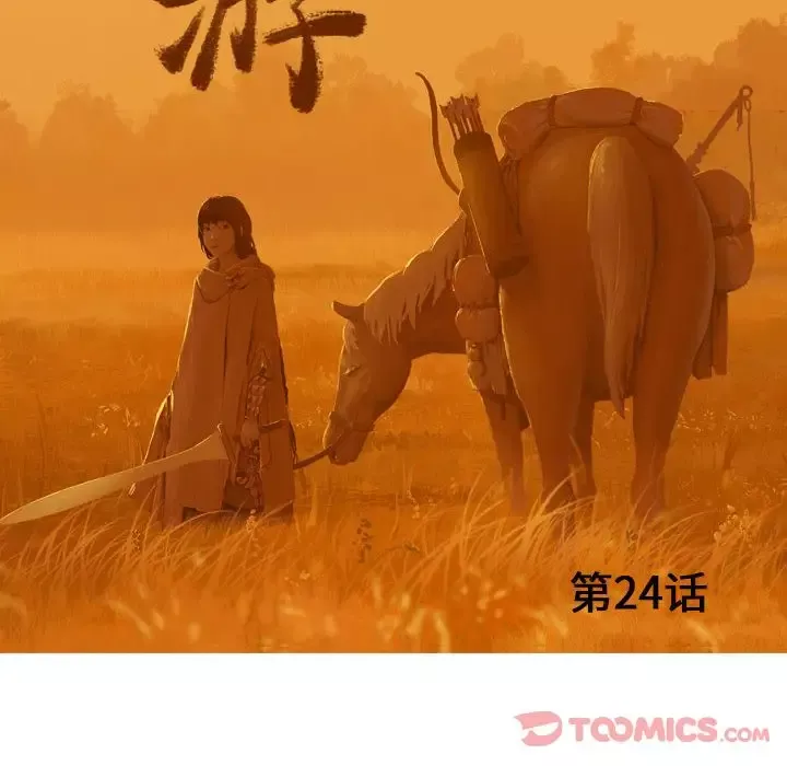 逍遥游第24章
