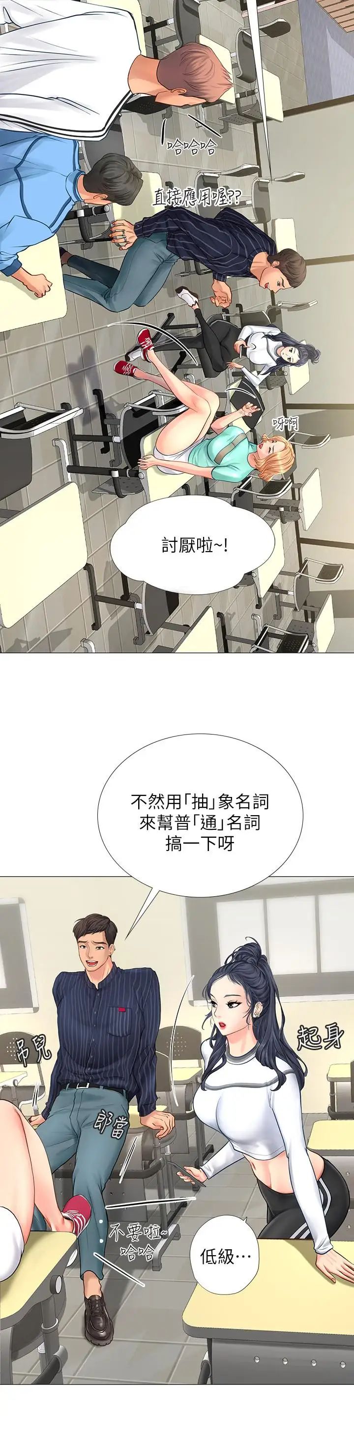 享乐补习街第3话-美女老师的特别授课