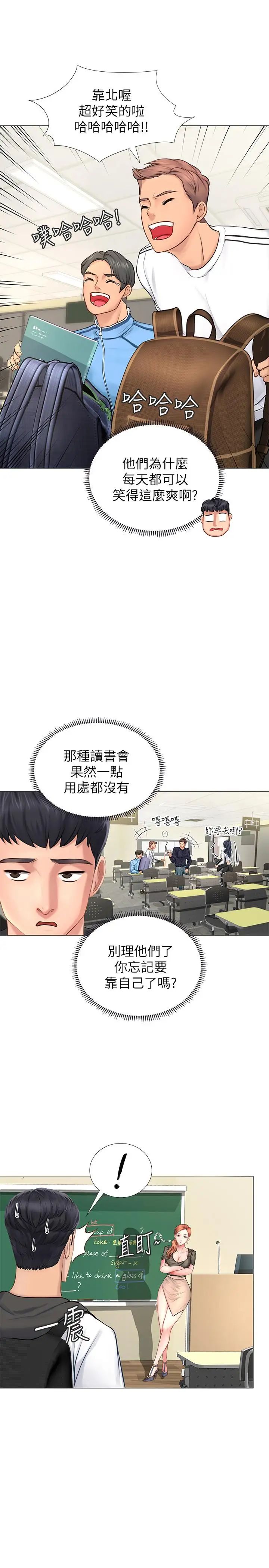 享乐补习街第3话-美女老师的特别授课