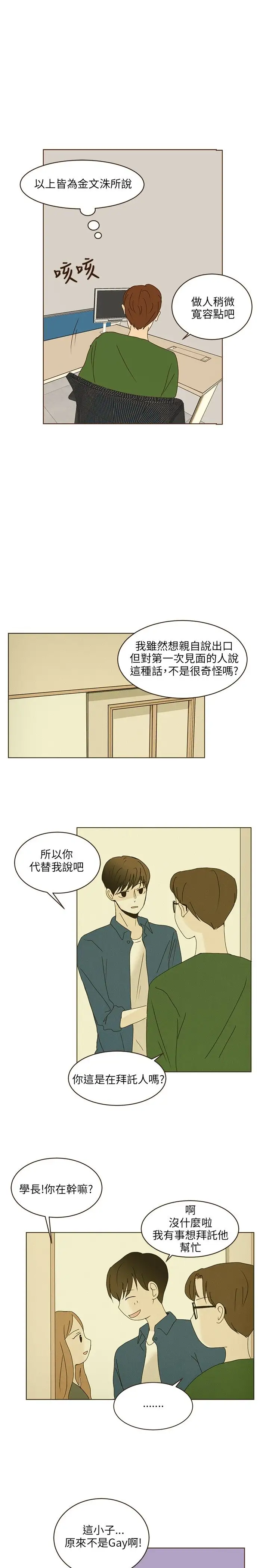 无法阻挡的Gay第42话