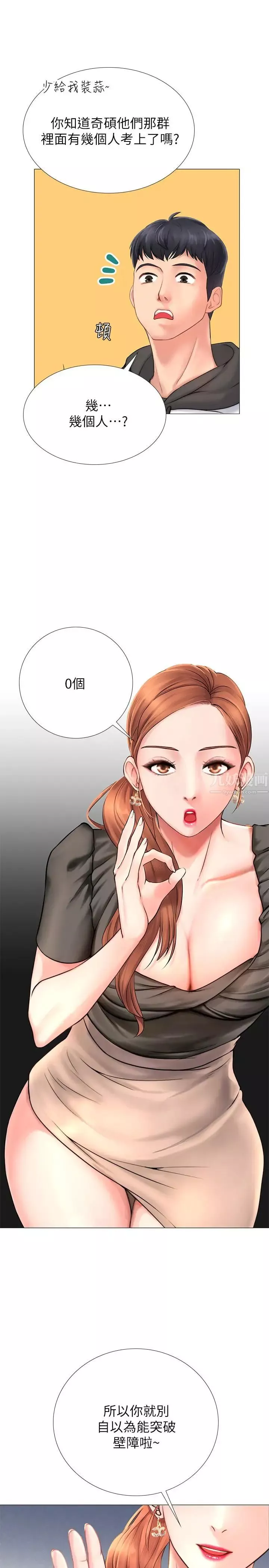 享樂補習街第3話-美女老師的特別授課