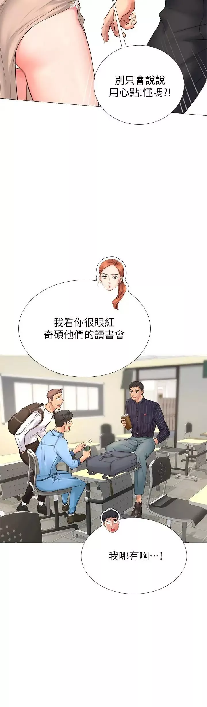 享樂補習街第3話-美女老師的特別授課