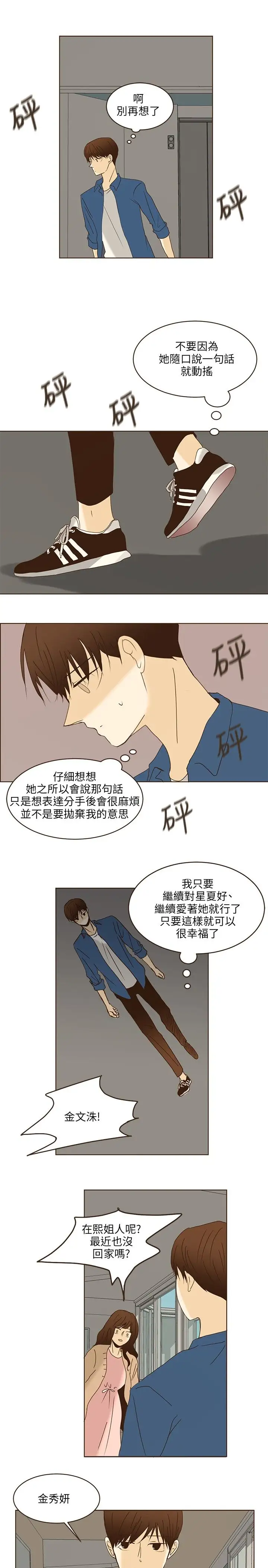 无法阻挡的Gay第42话