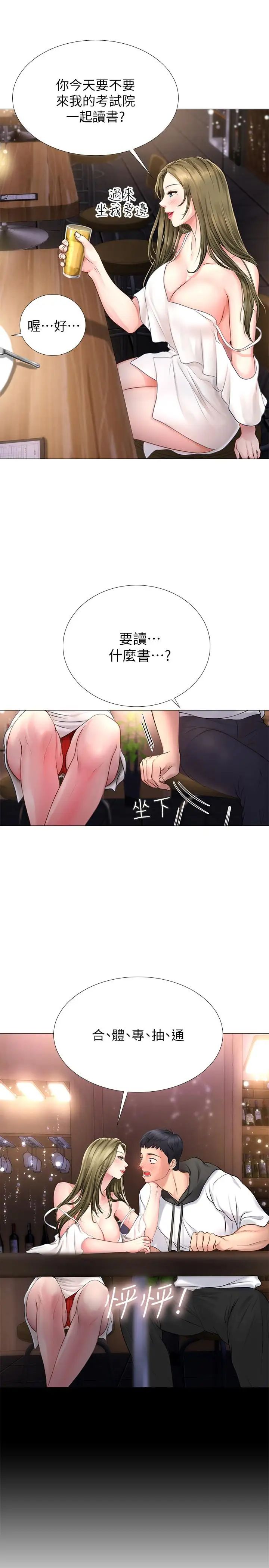 享乐补习街第3话-美女老师的特别授课
