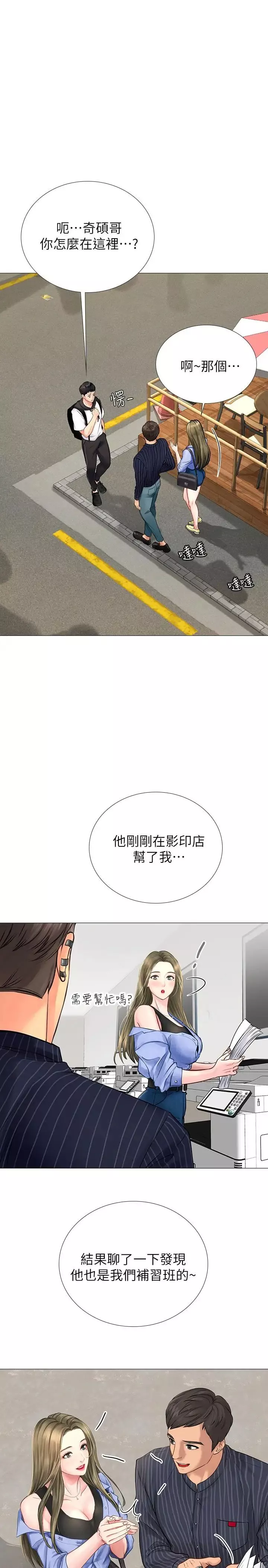 享樂補習街第4話-迷人誘惑的學妹