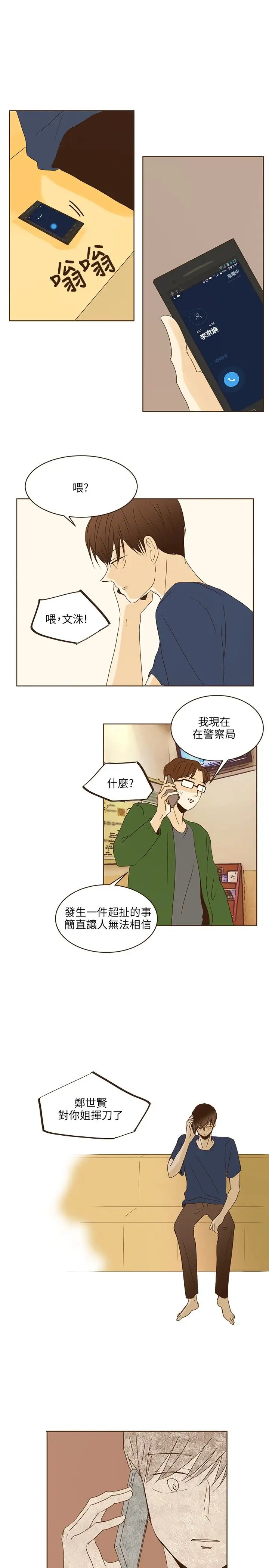 无法阻挡的Gay第43话