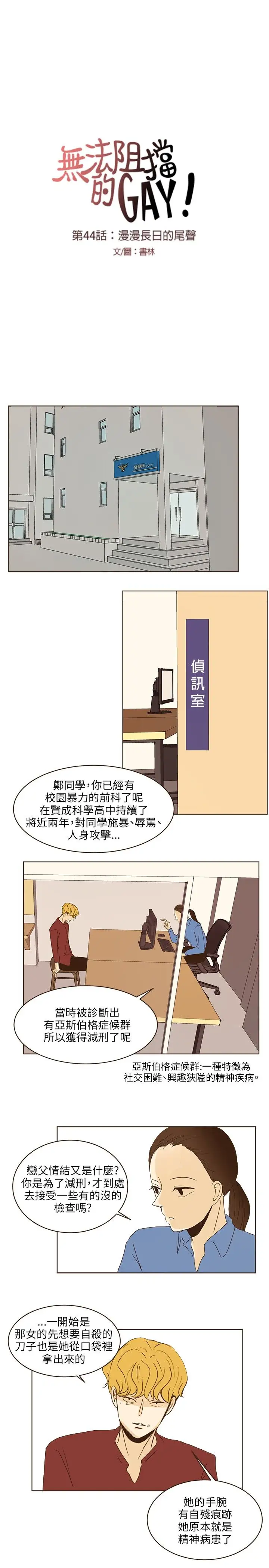 无法阻挡的Gay第43话