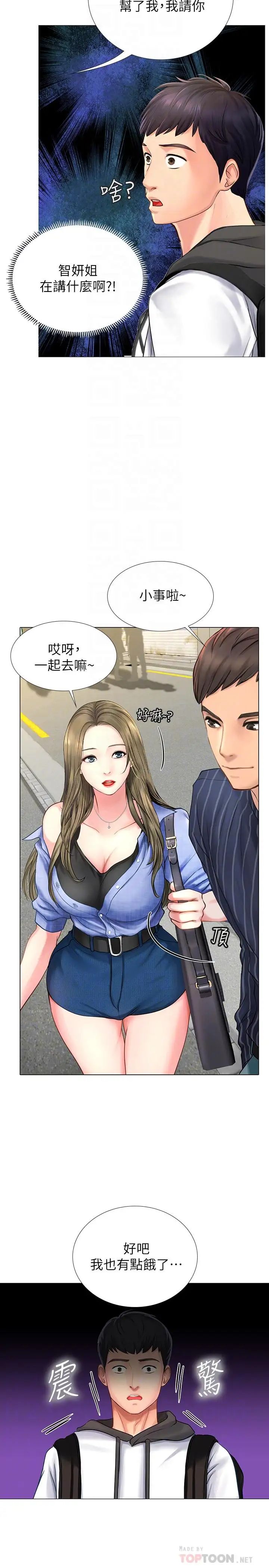 享乐补习街第4话-迷人诱惑的学妹