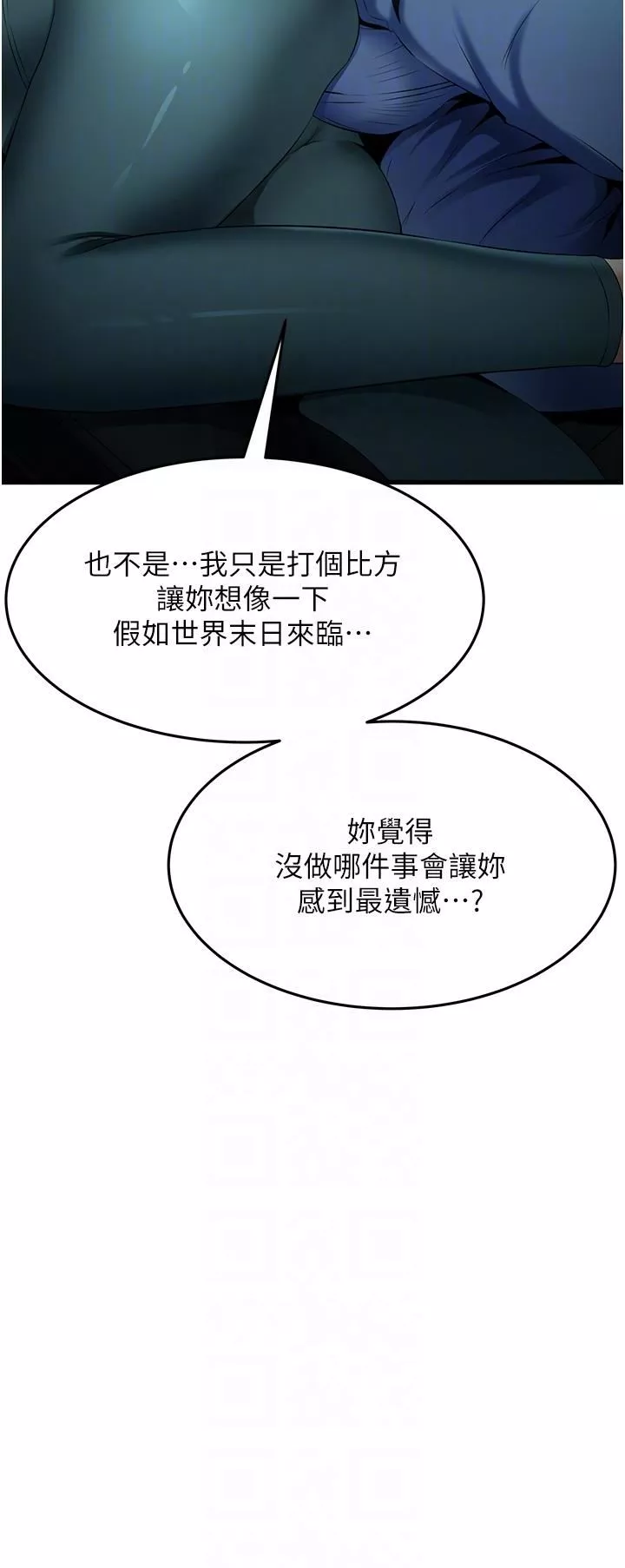 小巷裡的秘密第43話-末日來臨時的last-sex