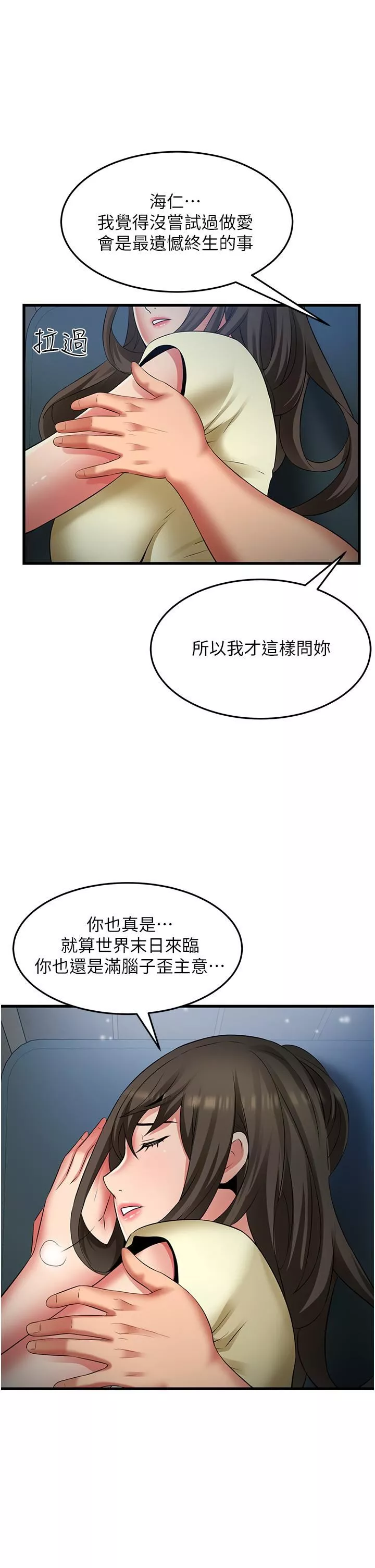 小巷裡的秘密第43話-末日來臨時的last-sex