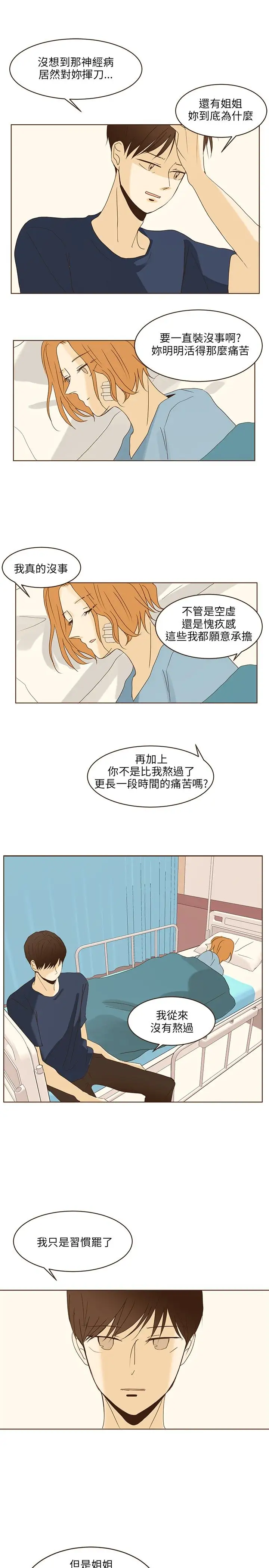 无法阻挡的Gay第44话