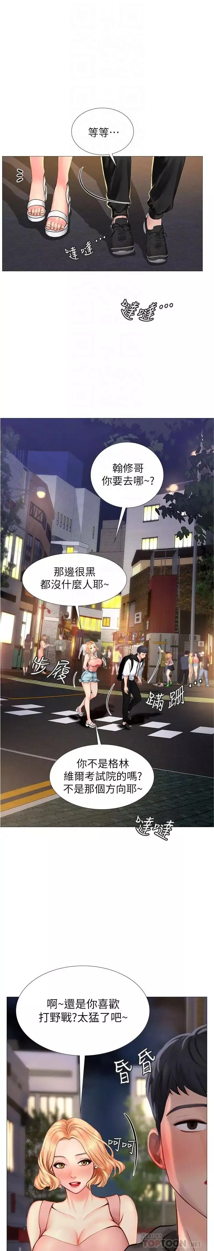 享樂補習街第5話-你比較喜歡打野戰呀