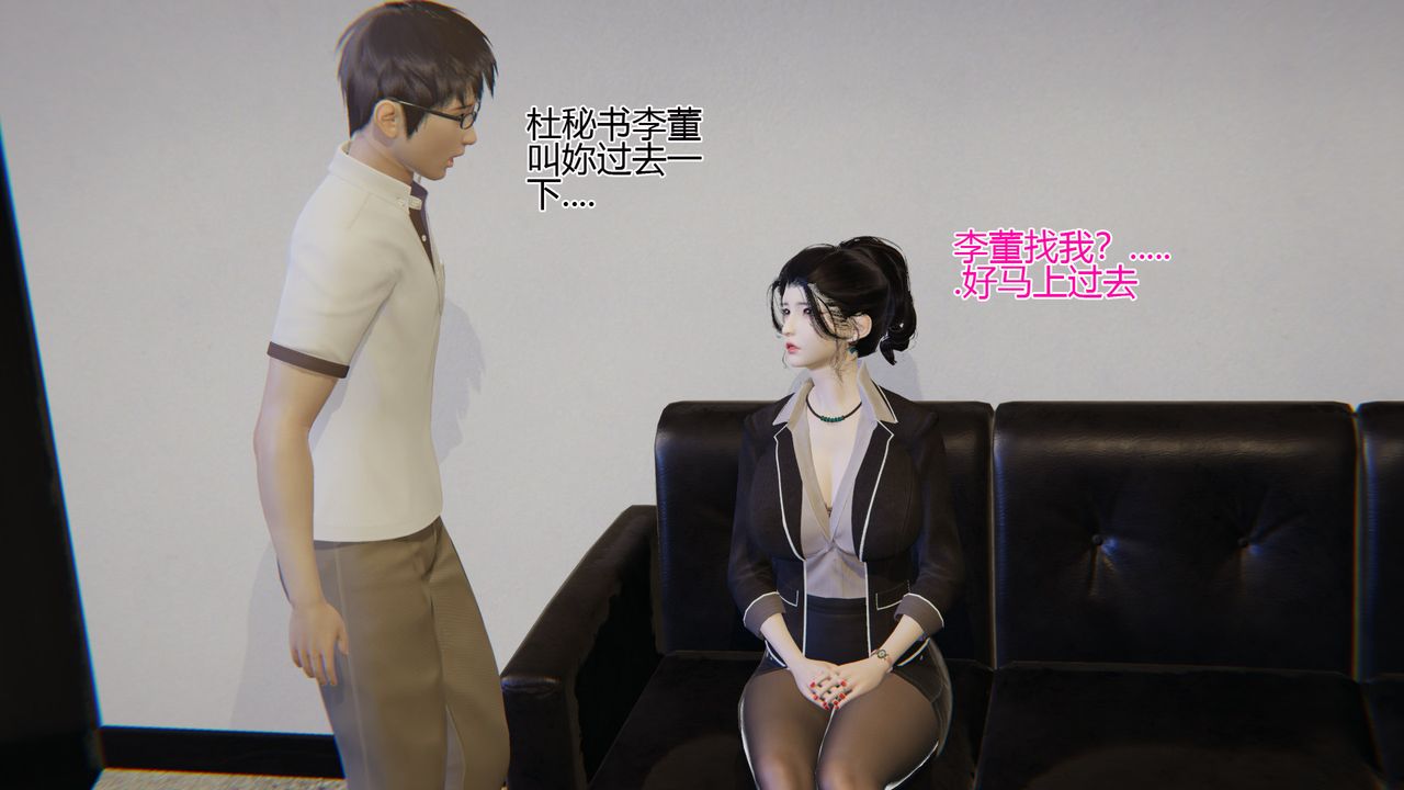 [3D]我的總裁老媽第02話