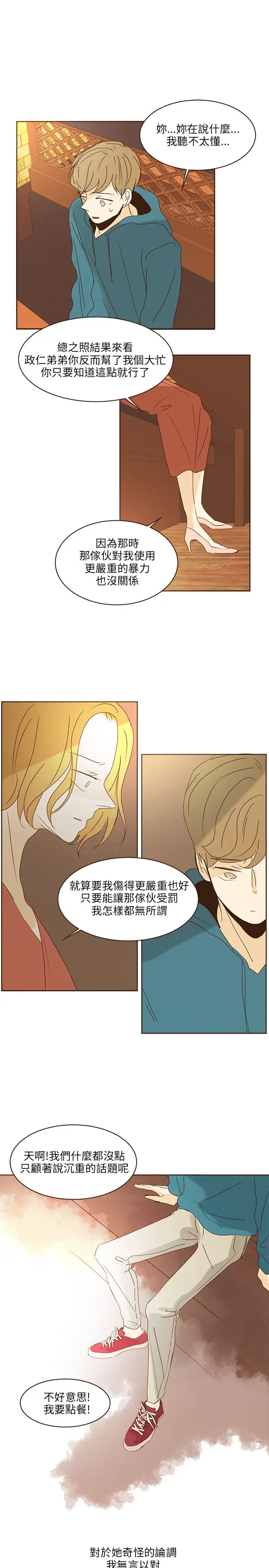 无法阻挡的Gay第46话外传1