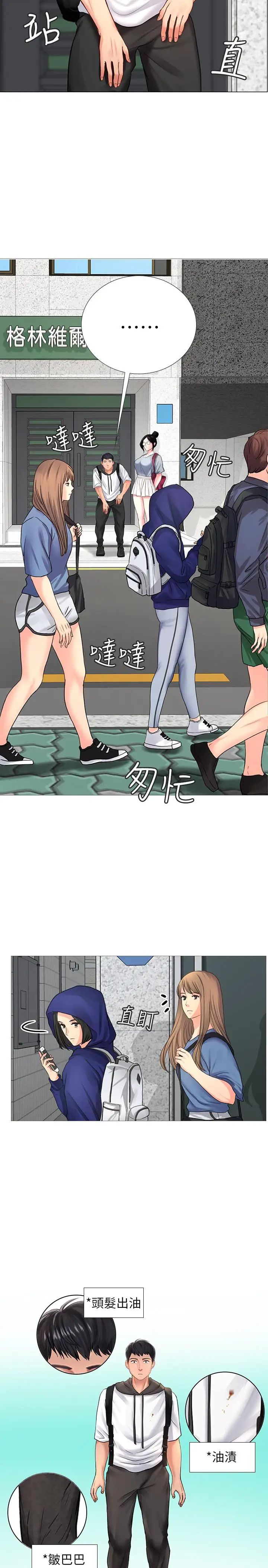 享乐补习街第6话-跟我一起念书嘛