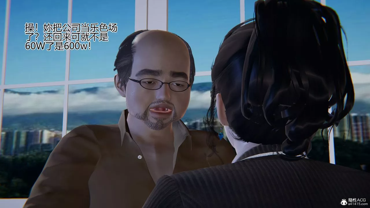 [3D]我的總裁老媽第02話
