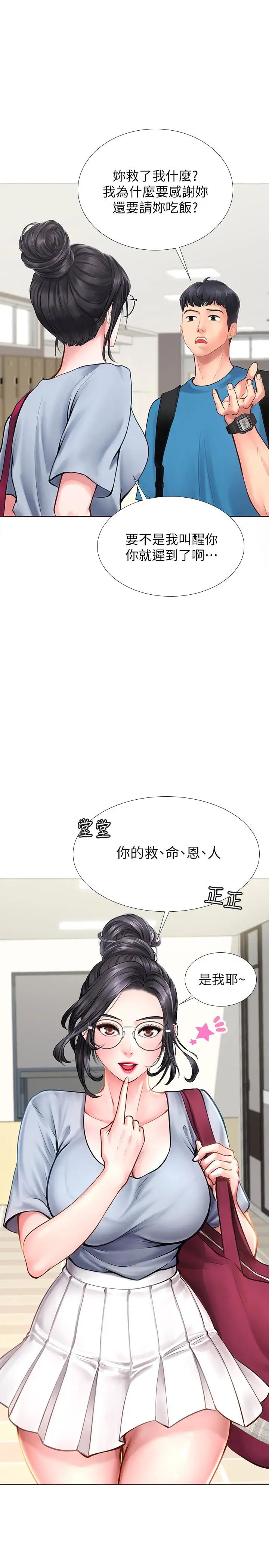 享乐补习街第6话-跟我一起念书嘛