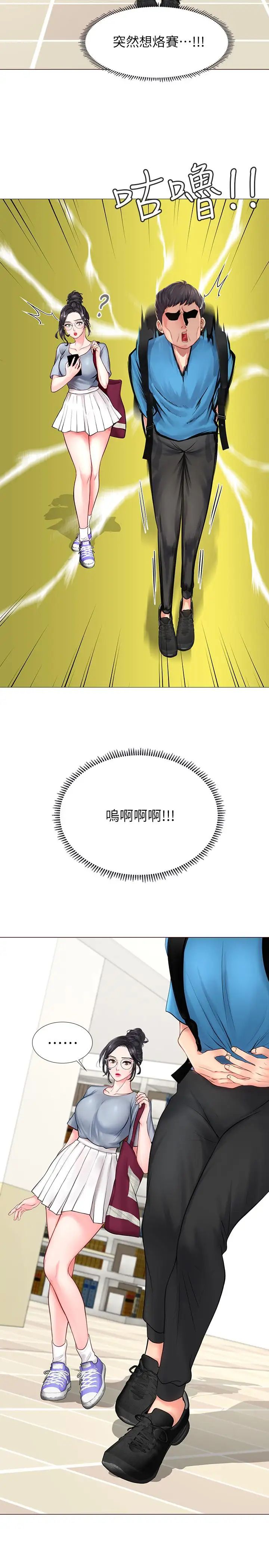 享乐补习街第6话-跟我一起念书嘛