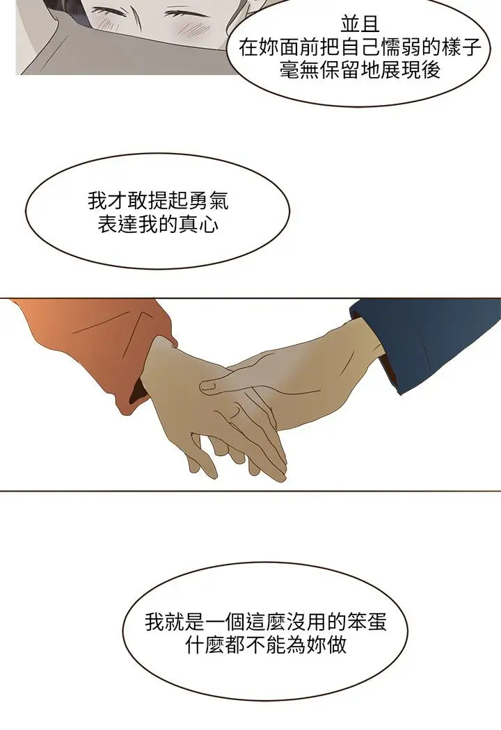 无法阻挡的Gay第47话外传2
