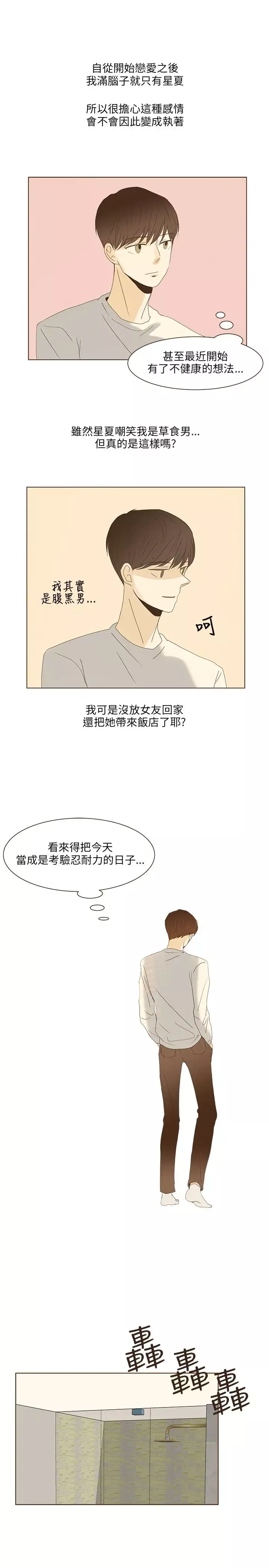 无法阻挡的Gay第48话外传3