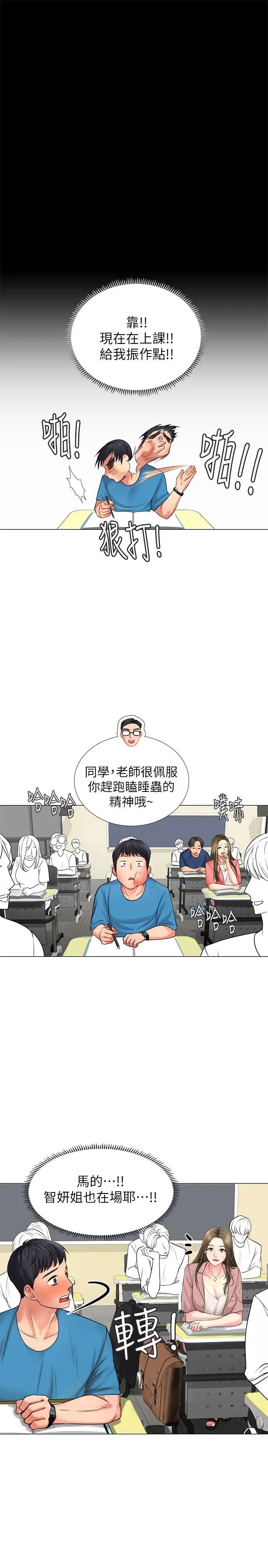 享乐补习街第6话-跟我一起念书嘛