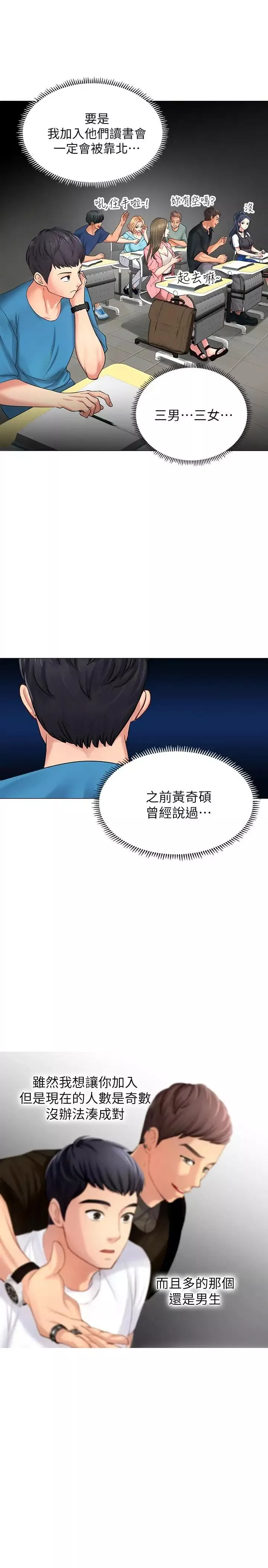 享樂補習街第6話-跟我一起唸書嘛