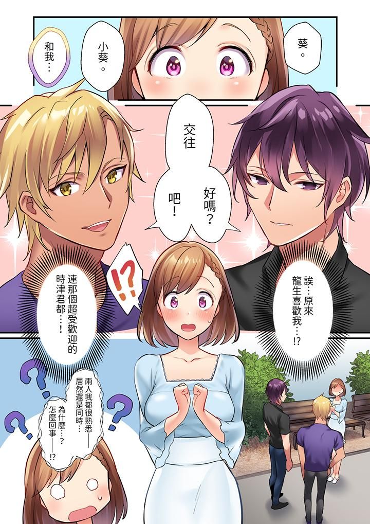 相互NTR的性愛～輕浮男的變態按摩•青梅竹馬的激情愛撫第1話