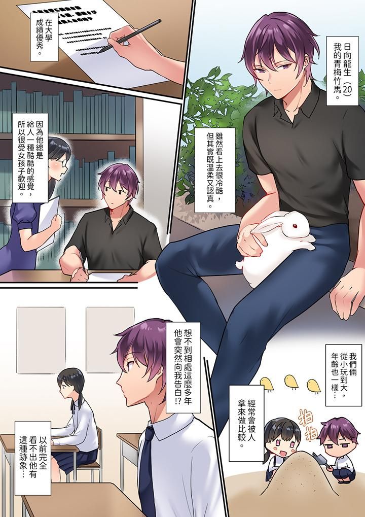 相互NTR的性爱～轻浮男的变态按摩•青梅竹马的激情爱抚第1话
