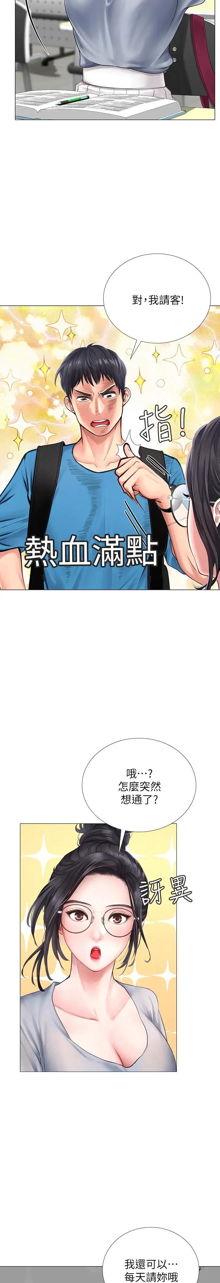 享乐补习街第6话-跟我一起念书嘛