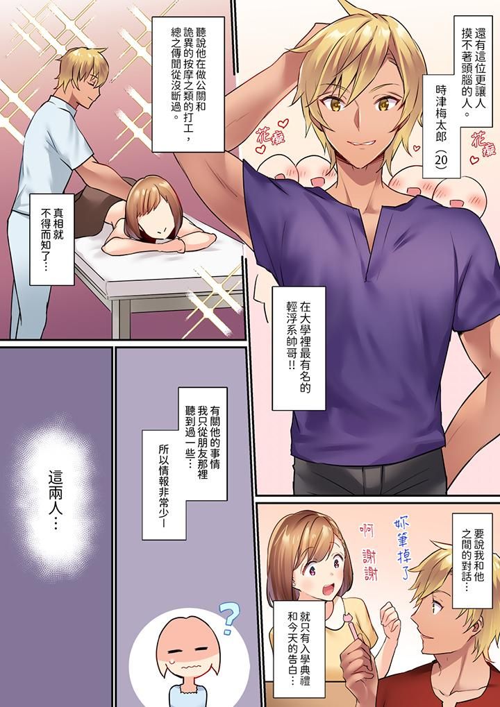 相互NTR的性爱～轻浮男的变态按摩•青梅竹马的激情爱抚第1话