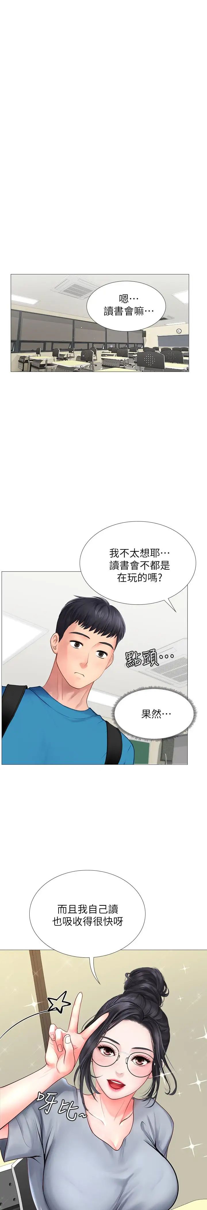 享乐补习街第7话-目睹香艷刺激的场景