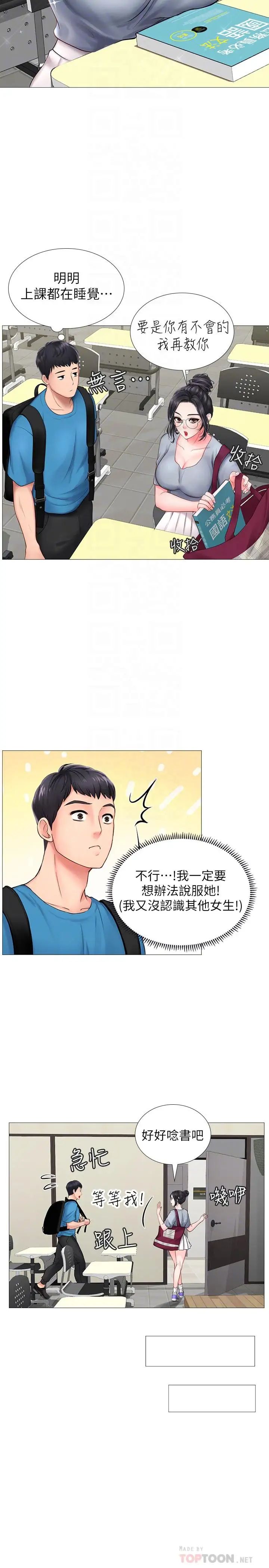 享乐补习街第7话-目睹香艷刺激的场景