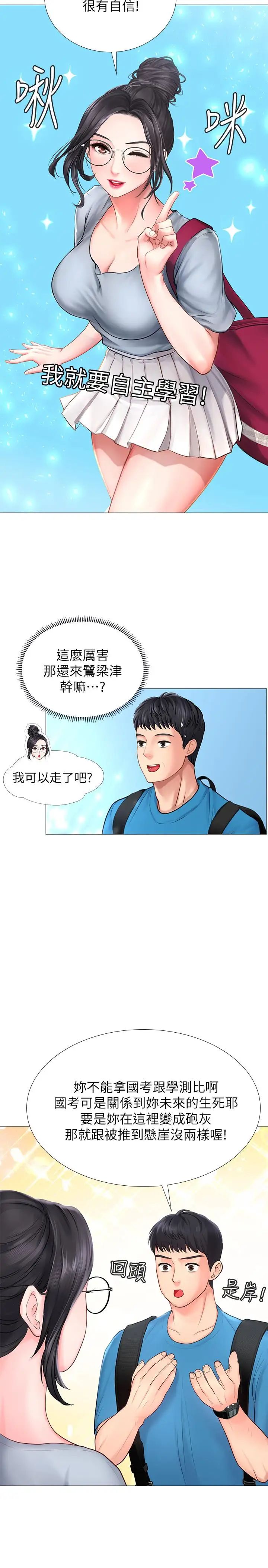 享乐补习街第7话-目睹香艷刺激的场景