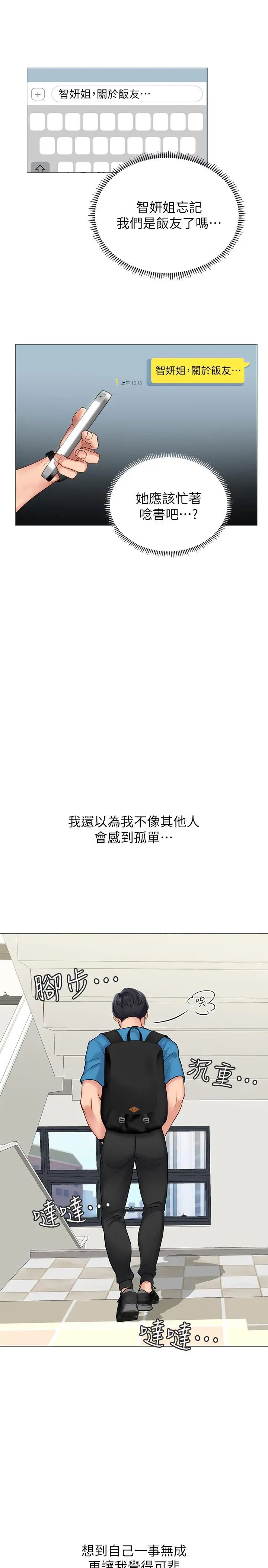 享乐补习街第7话-目睹香艷刺激的场景