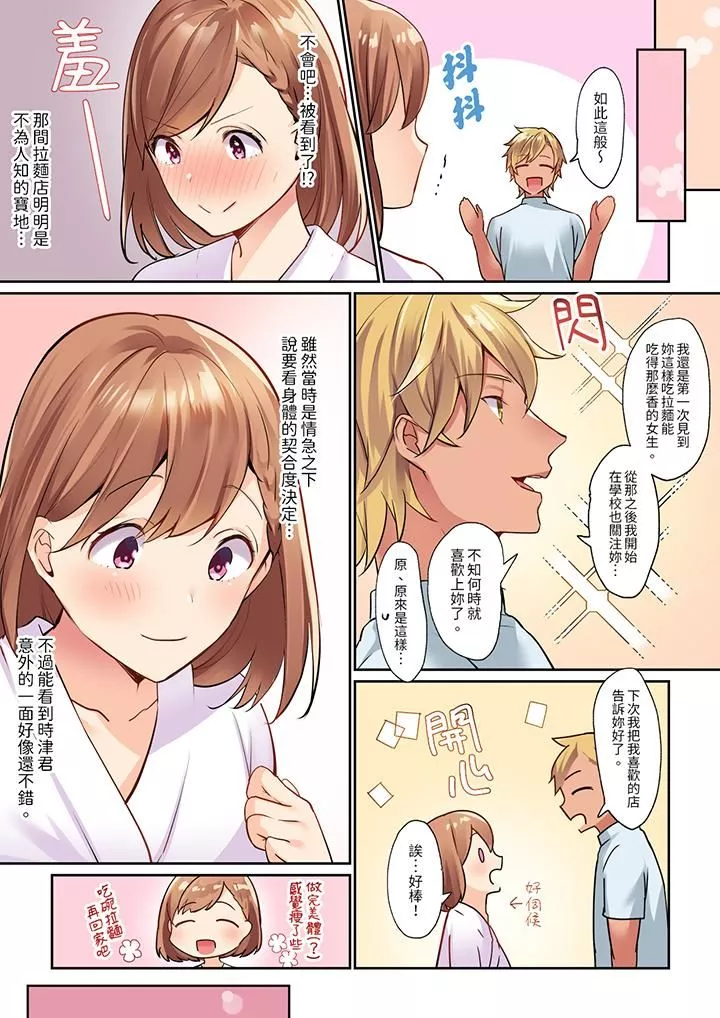 相互NTR的性愛～輕浮男的變態按摩•青梅竹馬的激情愛撫第3話