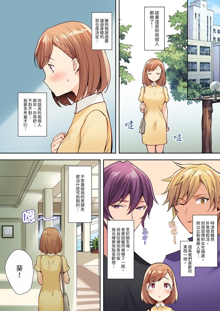 相互NTR的性愛～輕浮男的變態按摩•青梅竹馬的激情愛撫第4話