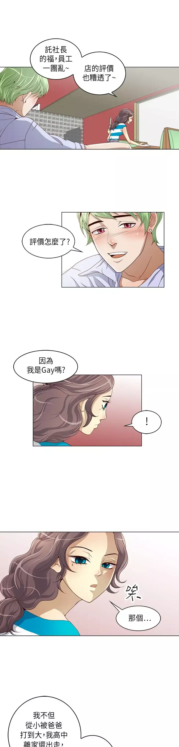 坏心眼的棉花糖第2话求婚2