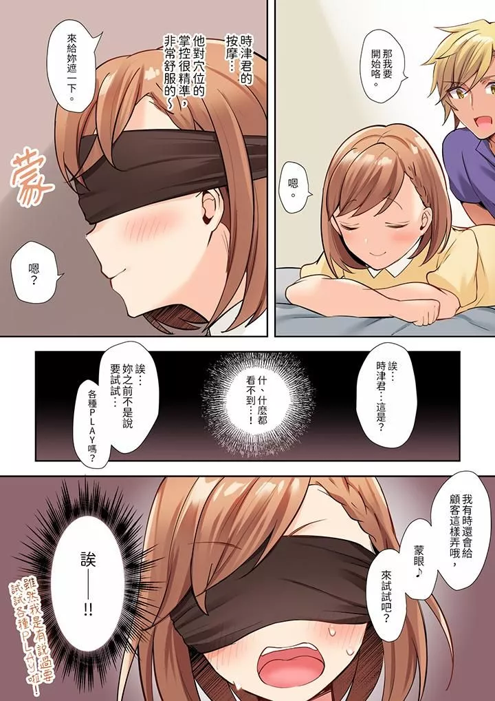 相互NTR的性愛～輕浮男的變態按摩•青梅竹馬的激情愛撫第4話